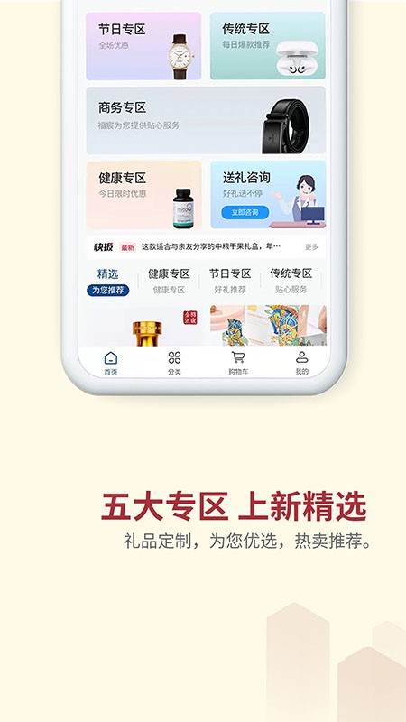 福宸优采app