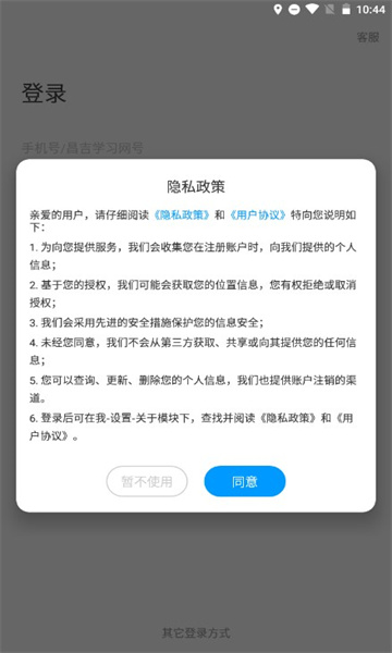 昌吉学习网app手机版 v5.2.1