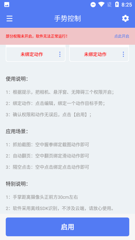 自定义手势控制app