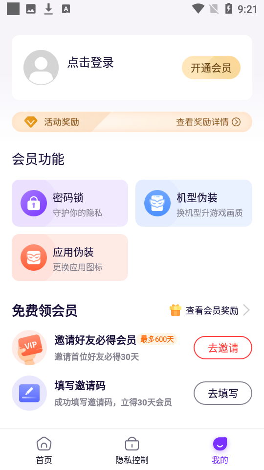 分身大师多开app