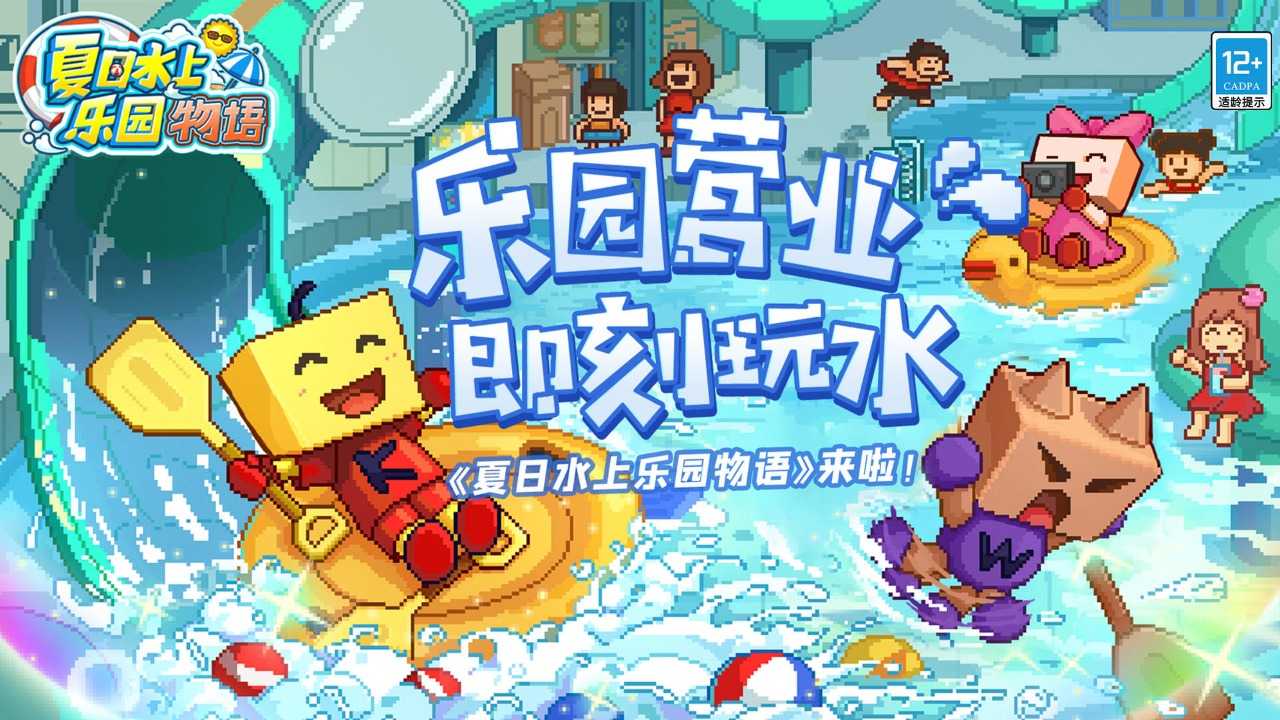 夏日水上乐园物语汉化版