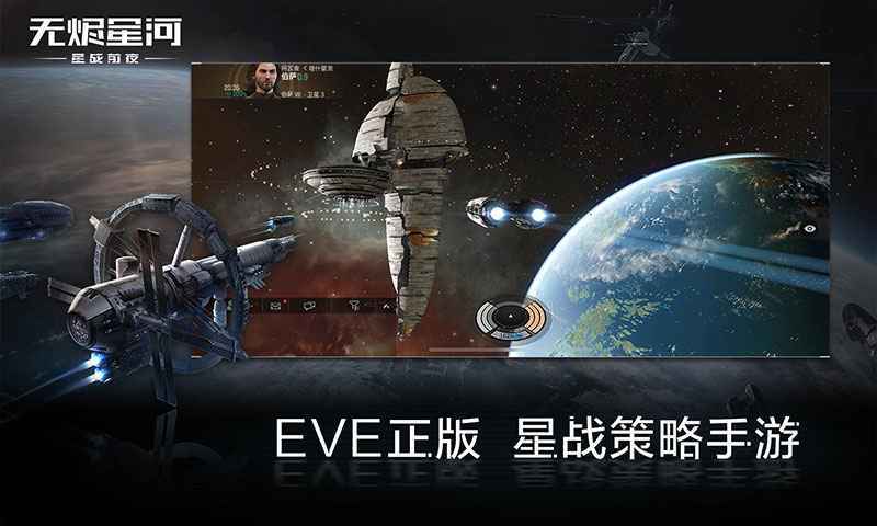 eve星战前夜无烬星河国际服