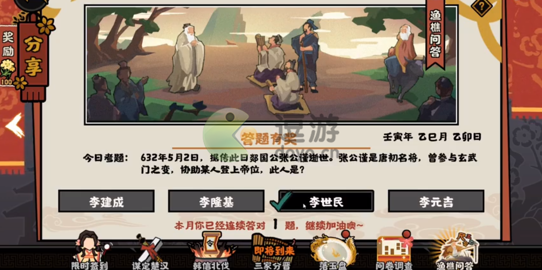 无悔华夏渔樵问答5.2答案分享