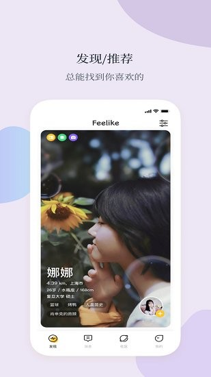 feelike交友app