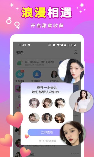 一对聊天交友app