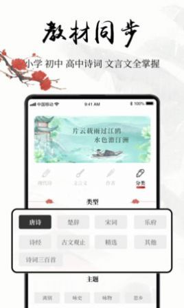 中国古诗词学习app免费版 v2.3.20