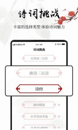 中国古诗词学习app免费版 v2.3.20