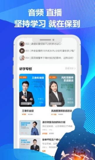 保到保险课堂app手机版 v1.0.6