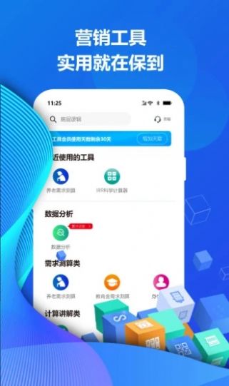 保到保险课堂app手机版 v1.0.6