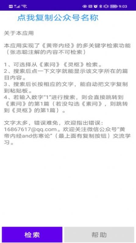 黄帝内经检索学习app最新版 v1.0