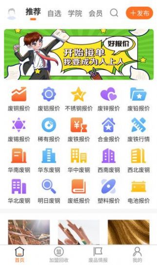 再生资源网app客户端 v1.0.0