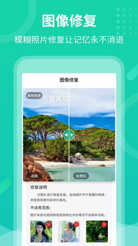 老照片修护专家app官方版 v2.0.4