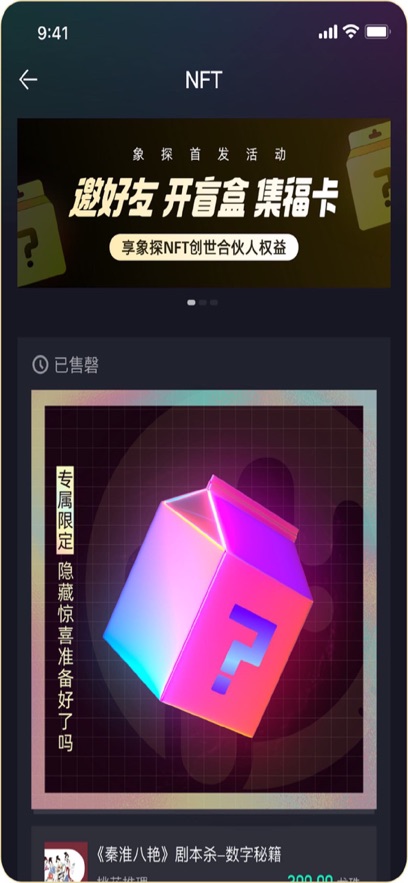 象探数字藏品app最新版 v1.0