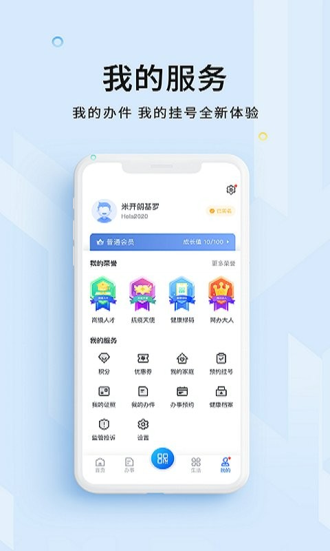 海易办码上办事v2.2.3