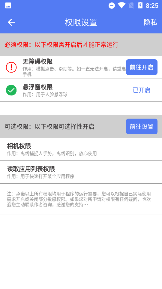 自定义手势控制app