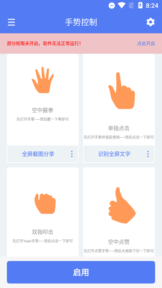 自定义手势控制app