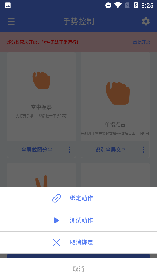 自定义手势控制app