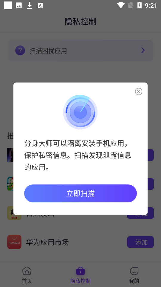 分身大师多开app