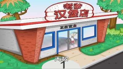 老爹汉堡店正版