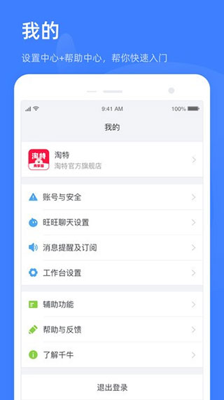 淘特商家版app 