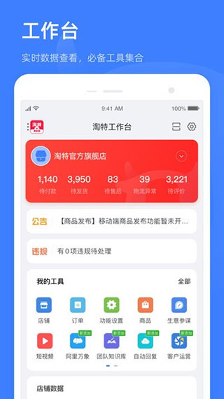 淘特商家版app 