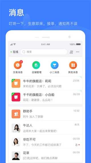 淘特商家版app 