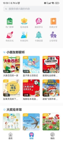 豚小蒙儿童阅读app手机版 v1.0.0