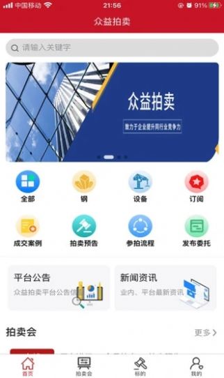 众益拍卖app安卓版 v1.0.0