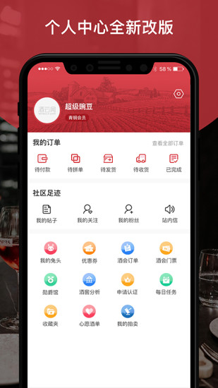 酒云网app