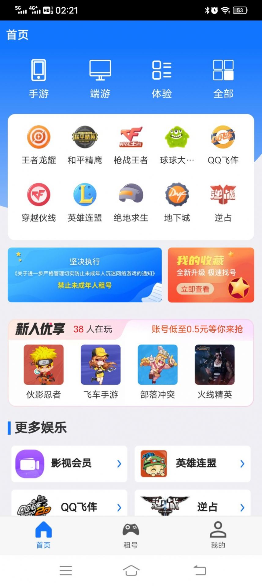 租号游app官方版（租手游账号） v1.0.0