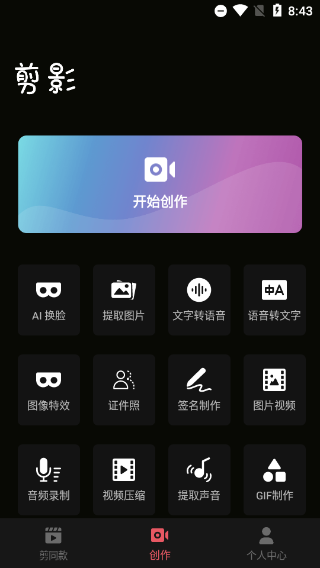 剪影app 