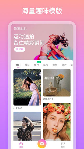 妮拍相机app 