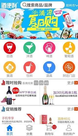 酒便利app