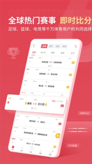 雷速体育app 