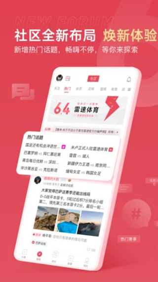 雷速体育app 