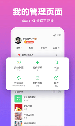 铃声多多app 