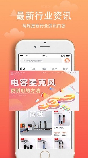 西欧克麦克风app