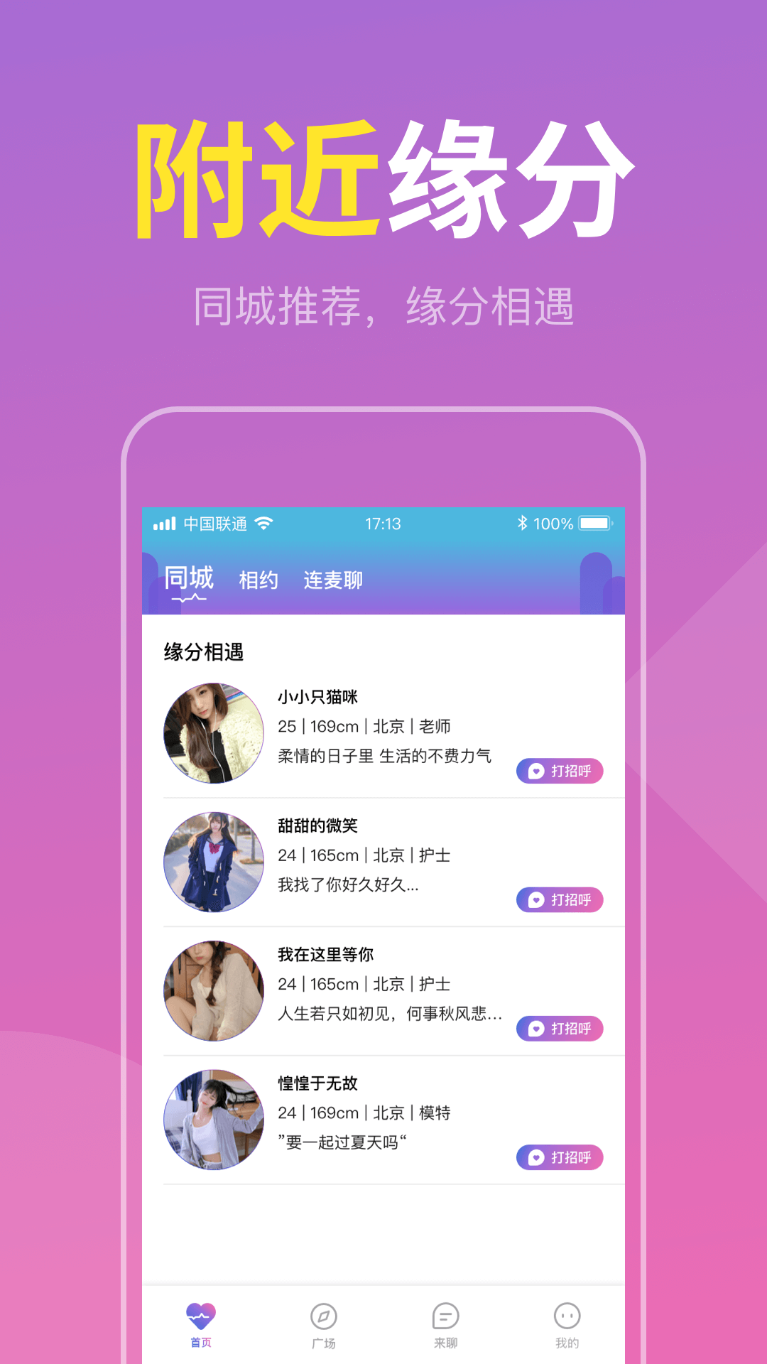 同城约爱会友app官方版 v1.0.1