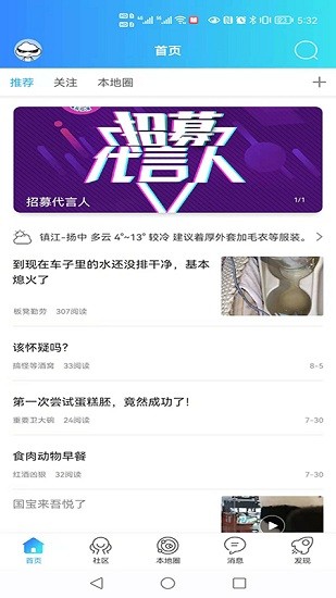 扬中本地头条新闻app