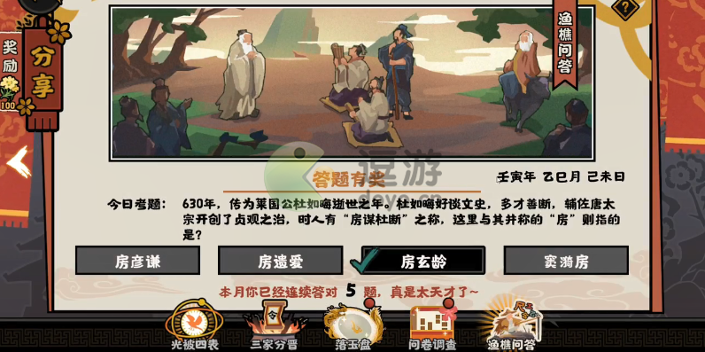 无悔华夏渔樵问答5.6答案一览