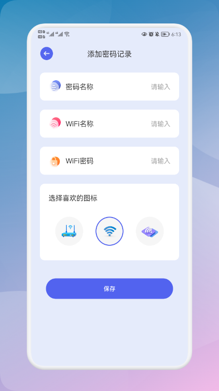 无线网密码记录器app官方版 v1.1