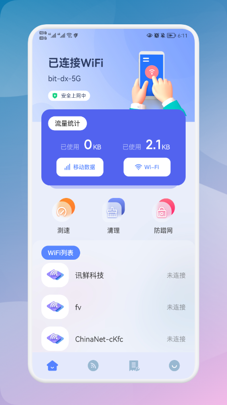 无线网密码记录器app官方版 v1.1