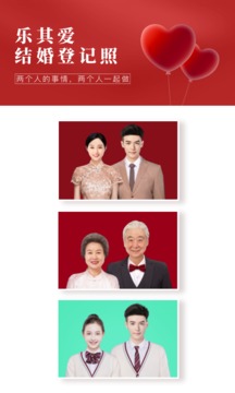 乐其爱结婚登记照app手机版 v1.0.0