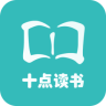 十点读书app下载手机版 v6.8.9