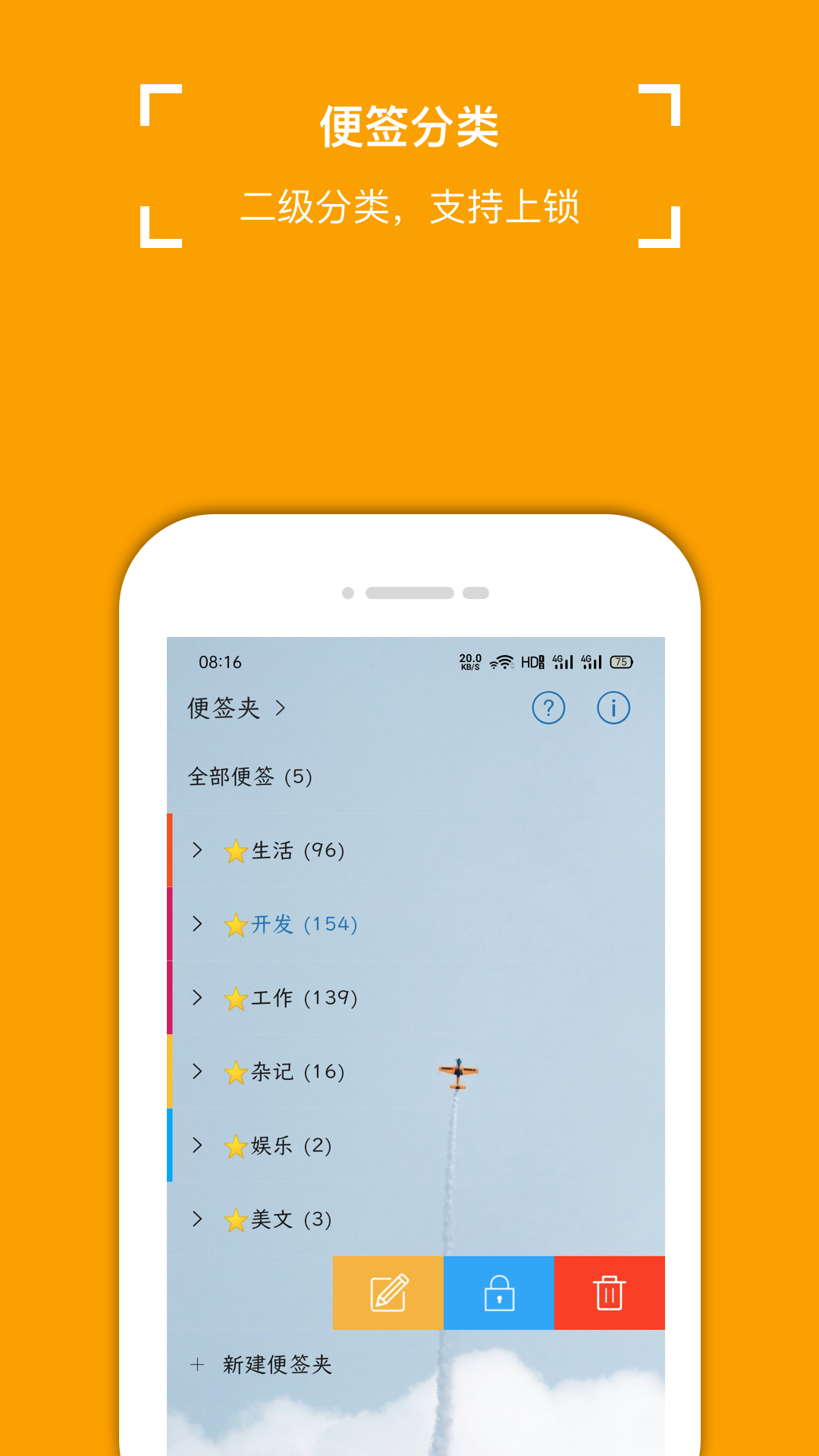 小周便签最新版