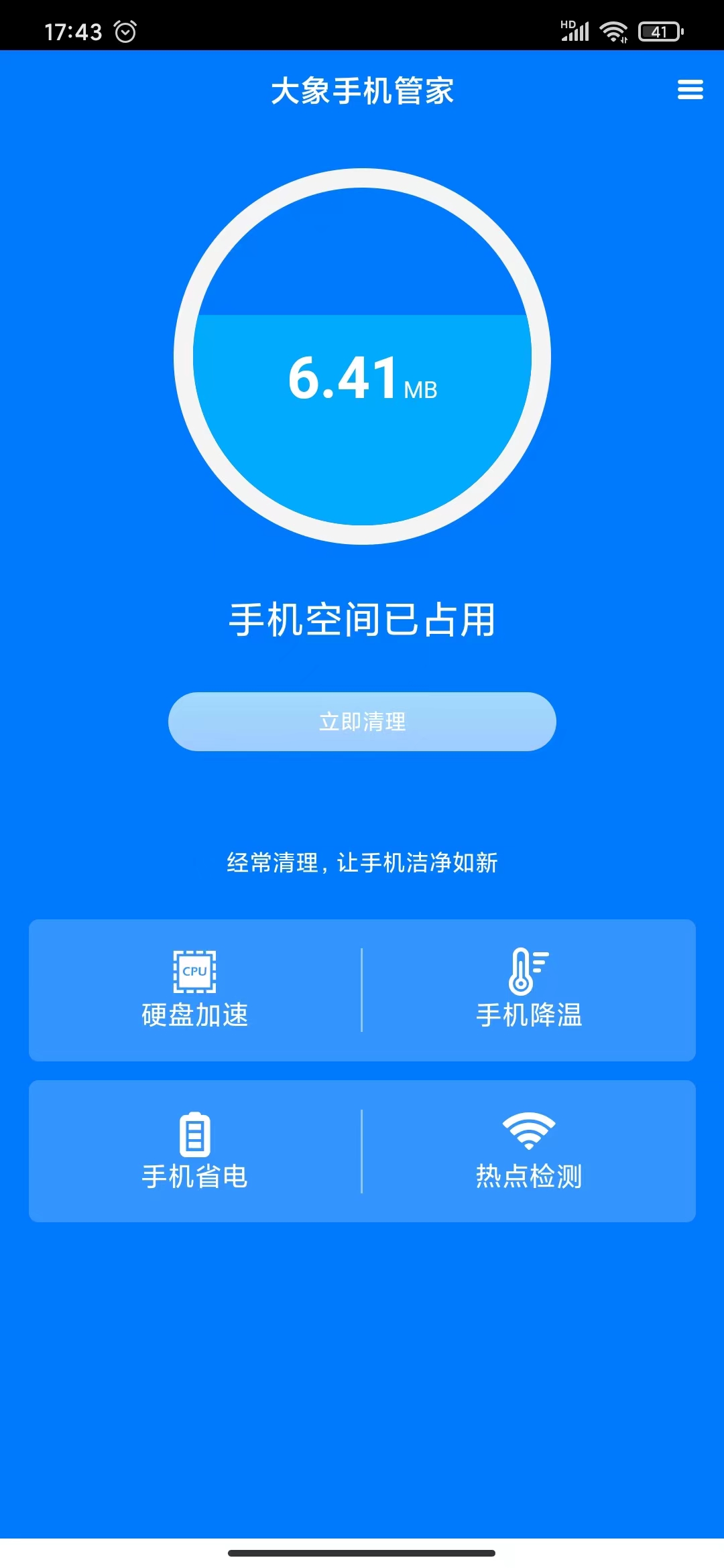 大象手机管家清理app手机版 v1.0.0