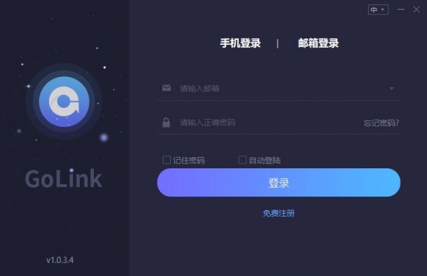 GoLink加速器 5.8.5