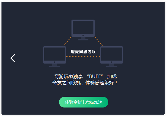 奇游加速器 9.7.1