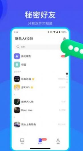 何讯聊天通讯app手机版 v1.3.1