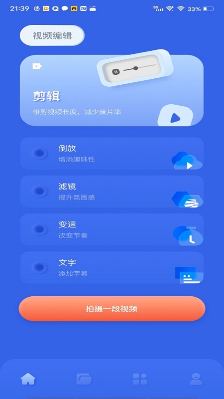 剪辑大神视频剪辑app官方版 v1.1